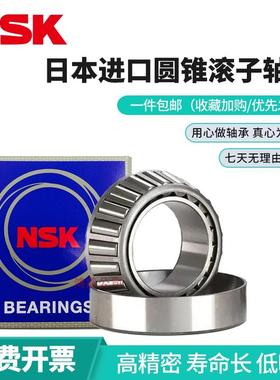 NSK轴承HR32016进口30203圆锥32017滚子32018XJ日本32019锥32020J