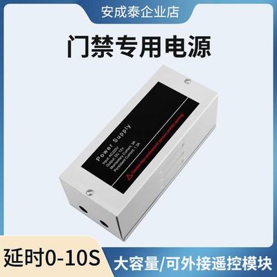 门禁电源12V5A专用电源安成泰门禁控制器单门双门12V3A门禁变压器