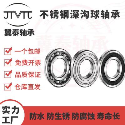 S6318 6319 6320ZZ 2RS不锈钢深沟球轴承大全