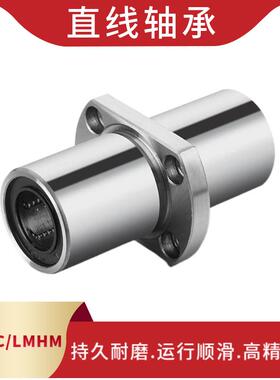 中间椭圆法兰直线轴承LMHC10 12 13 16 20 25 30LMHM35LUU高精密