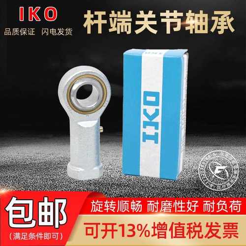 日本IKO进口内螺纹鱼眼杆端关节轴承PHS 3 4 5 6 8 10 12 14 A LA