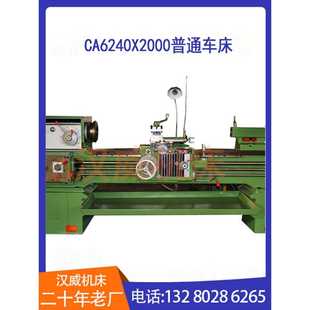 厂家直销 6240x2000主轴通孔 CA6240普通卧式 马鞍车床