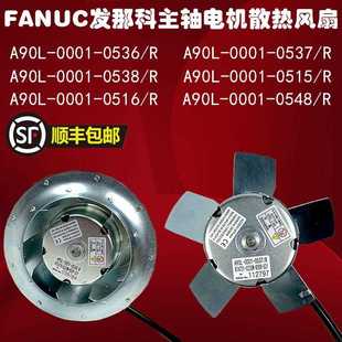 0536主轴电机风扇0537散热风机0538 0001 发那科数控机床A90L
