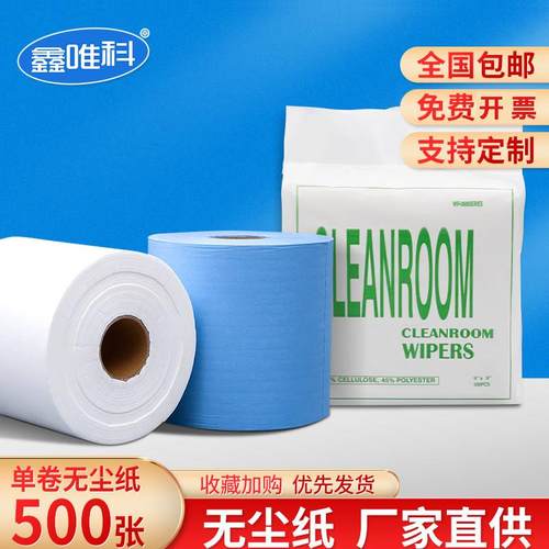 无尘纸工业擦拭纸实验室用纸吸油纸汽修除尘蓝白色大卷吸水无纺布