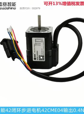 深圳雷赛闭环步进电机42CME02/42CME04/42CME06/42CME08带编码器