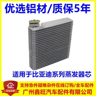 专用比亚迪F3蒸发器芯 F0G3RL3F6S6G6M6速锐G5秦宋空调蒸发器配件