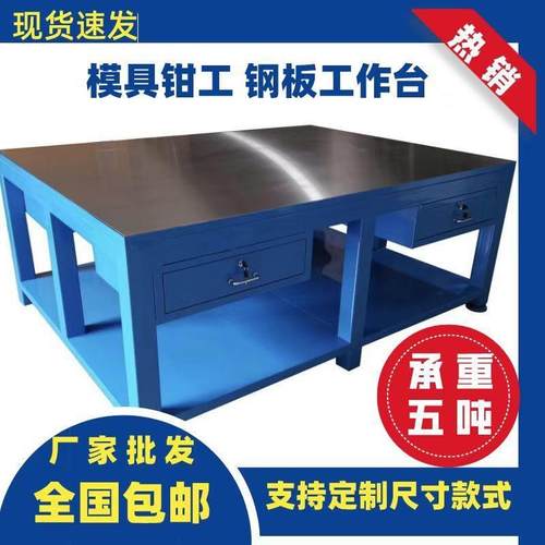 钢板钳工飞模省模桌加厚铸铁模具工作台可移动带抽屉双层防静电桌