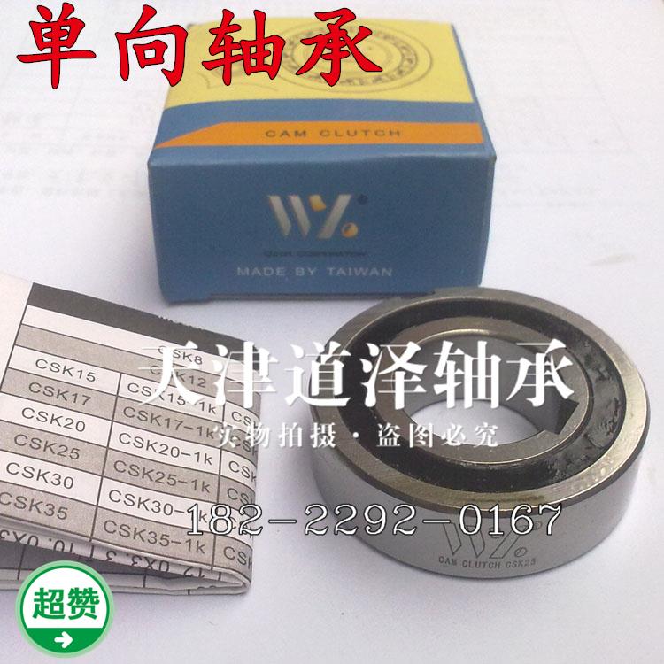台湾单向轴承CSK8/10/12/15/17/20/25/30/35/40-2K