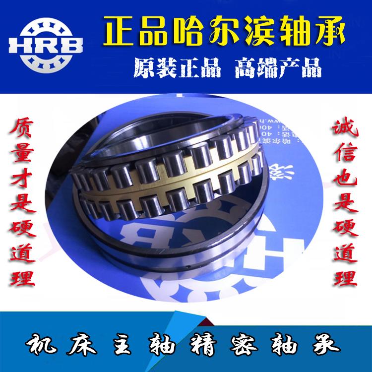 哈尔滨HRB机床轴承NN3017 3018 3019 3020 3021 3022K/P5 P4 W33