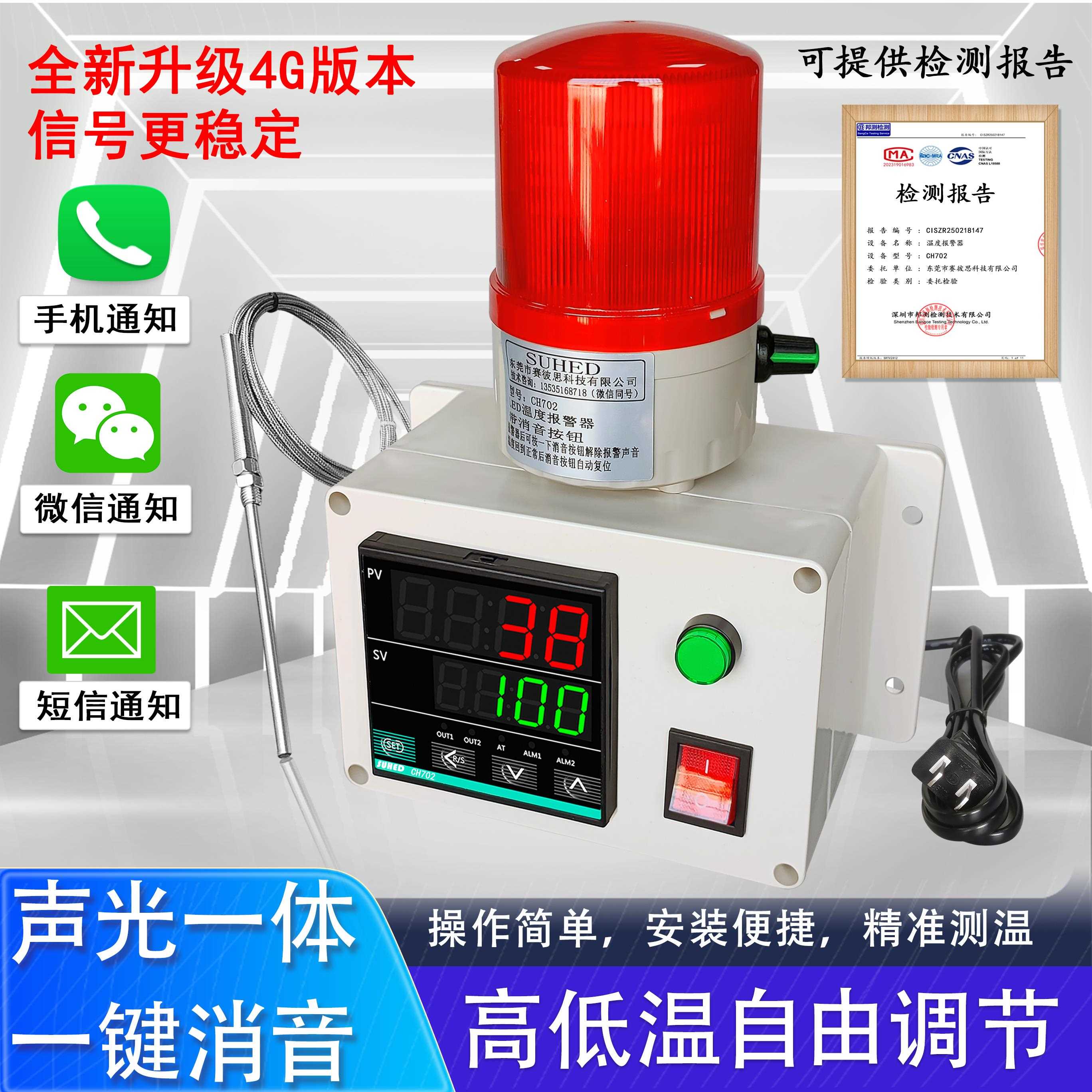 工业烤箱超温温度报警器高低温油机房冷库仓水温感应警报装置远程