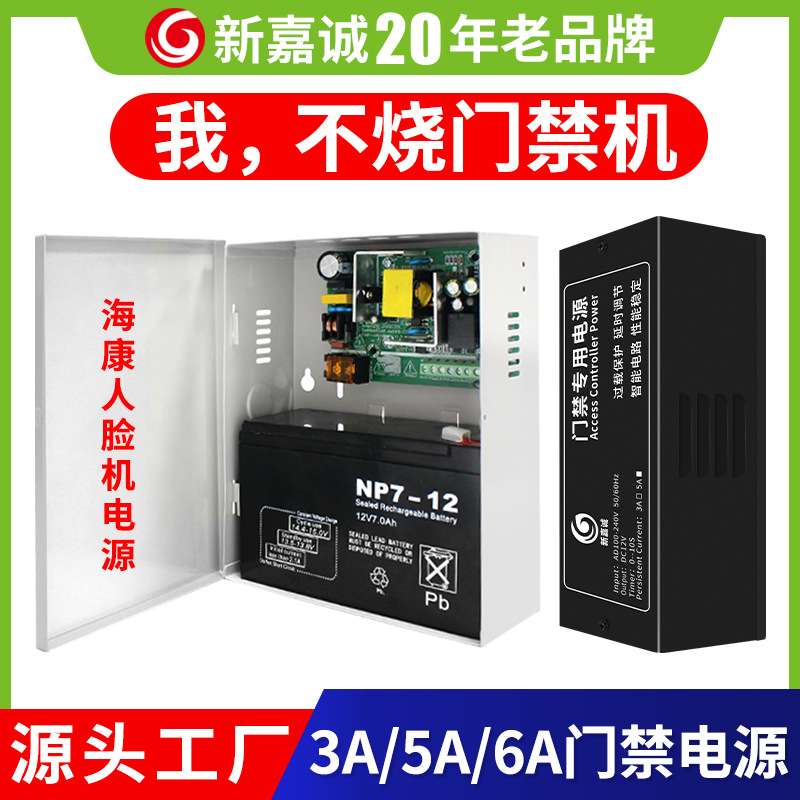 新嘉诚门禁电源12v5a门禁电源12v3a门禁专用电源门禁变压器控制器