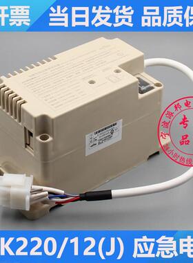 RKP220/12(J) 电梯应急电源 宁波宏大电梯 HOSTING 专用照明电源