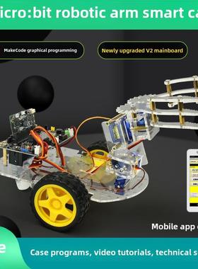 microbit智能小车机械臂机械手车支持makecode图形化可编程机器人