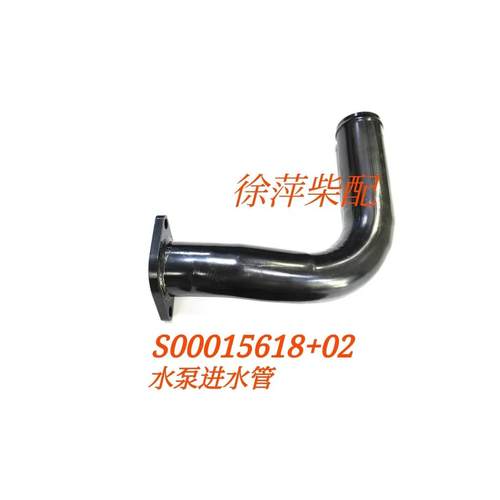 S00015618上柴SC15水泵进水管S00010129水泵水管上柴鑫隆G128水管