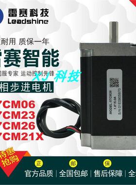 雷赛步进马达57CM06 57CM13 57CM23-BZ 57CM26 57CM21X 30X马达