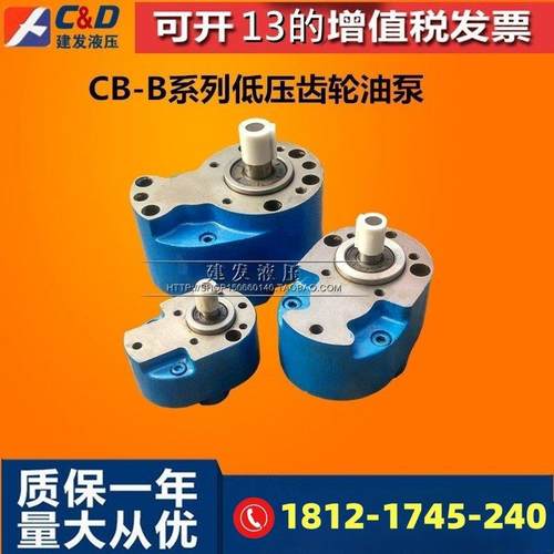 CB-B6/B10/B4/B16/B20/B25/B32/B40/B50/B63/B80/B100/B125齿轮泵