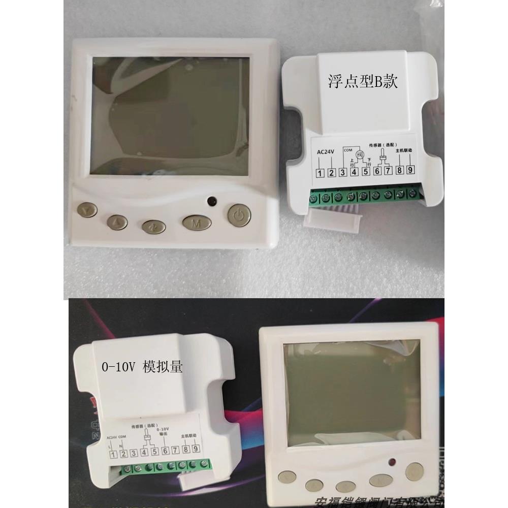 中央空调AC24V比例积分智能型模拟量0-10V温控器浮点型控制器面板
