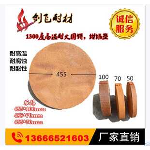 1300度圆饼耐火砖炉盖 锅炉垫砖 炉底砖 坩埚垫饼炉底饼455*50mm
