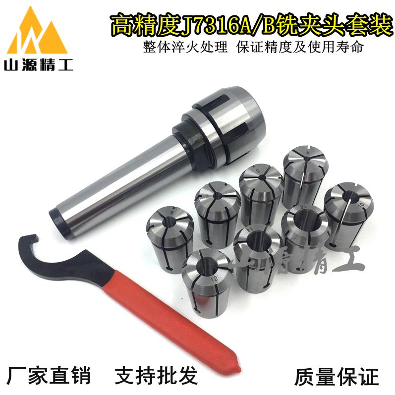 莫氏铣夹头套装MT3一J7316A MT4一J7316B钻夹头精密钻铣夹头体