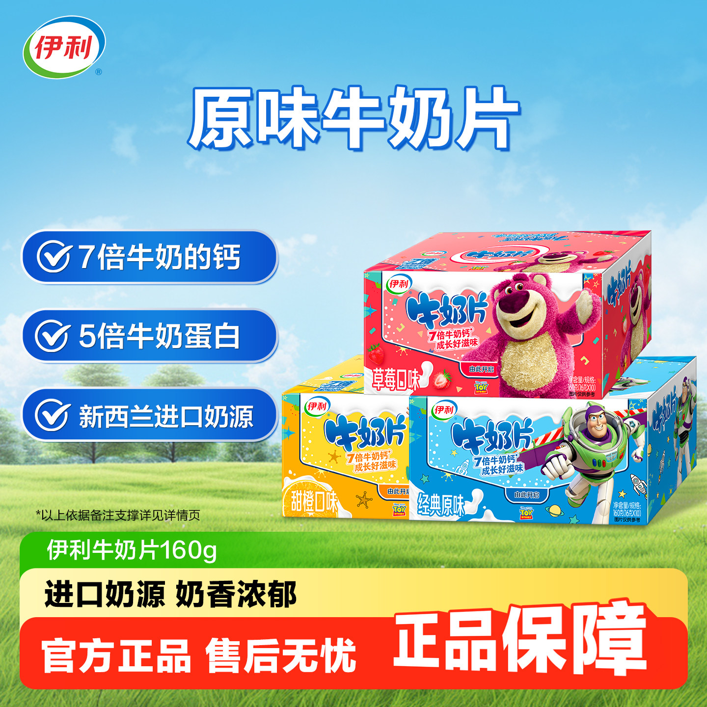 伊利奶片原味甜橙草莓牛奶片160g儿童营养奶贝干吃零食正品官方