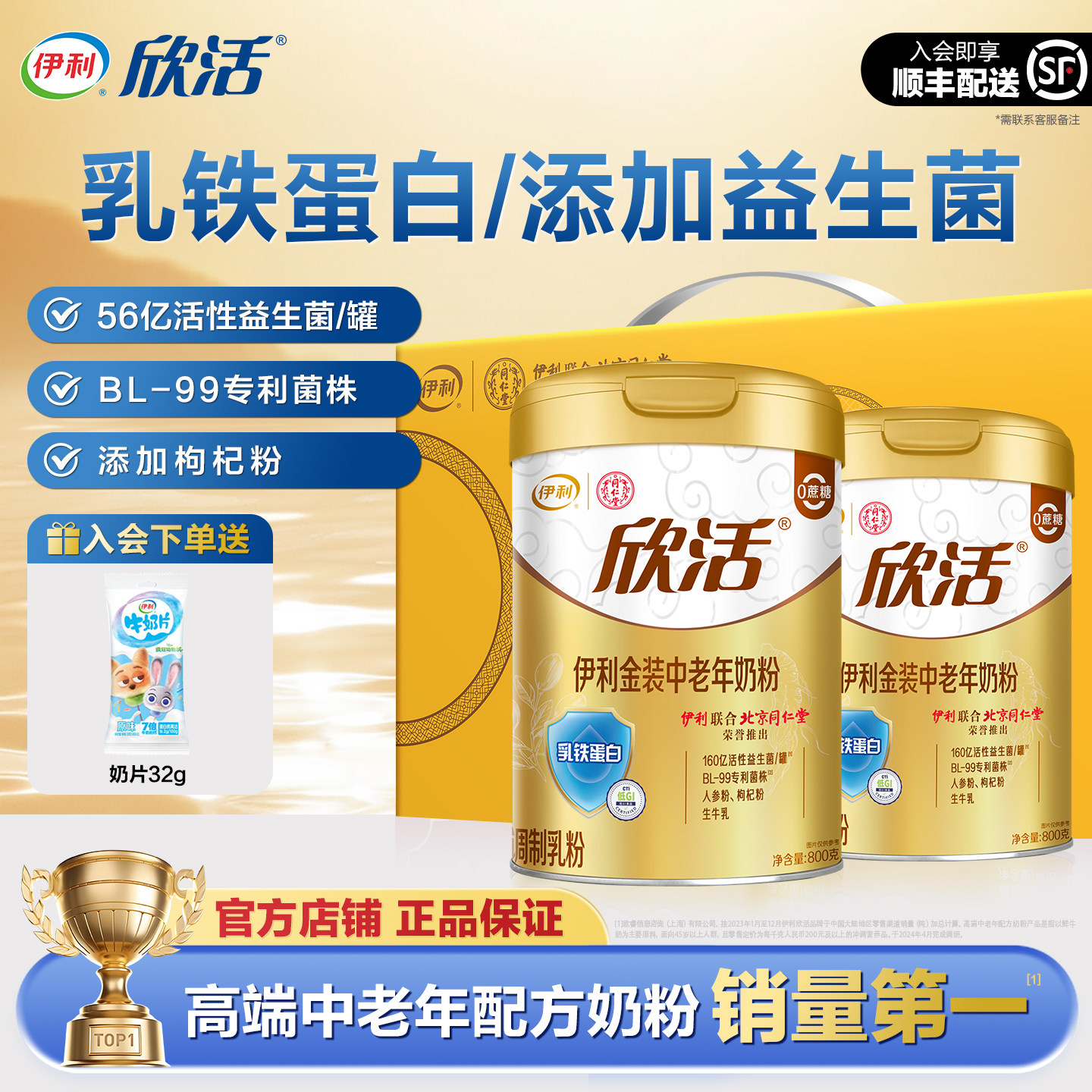 伊利欣活金装中老年奶粉乳铁蛋白益生菌高钙营养800g官方正品旗舰