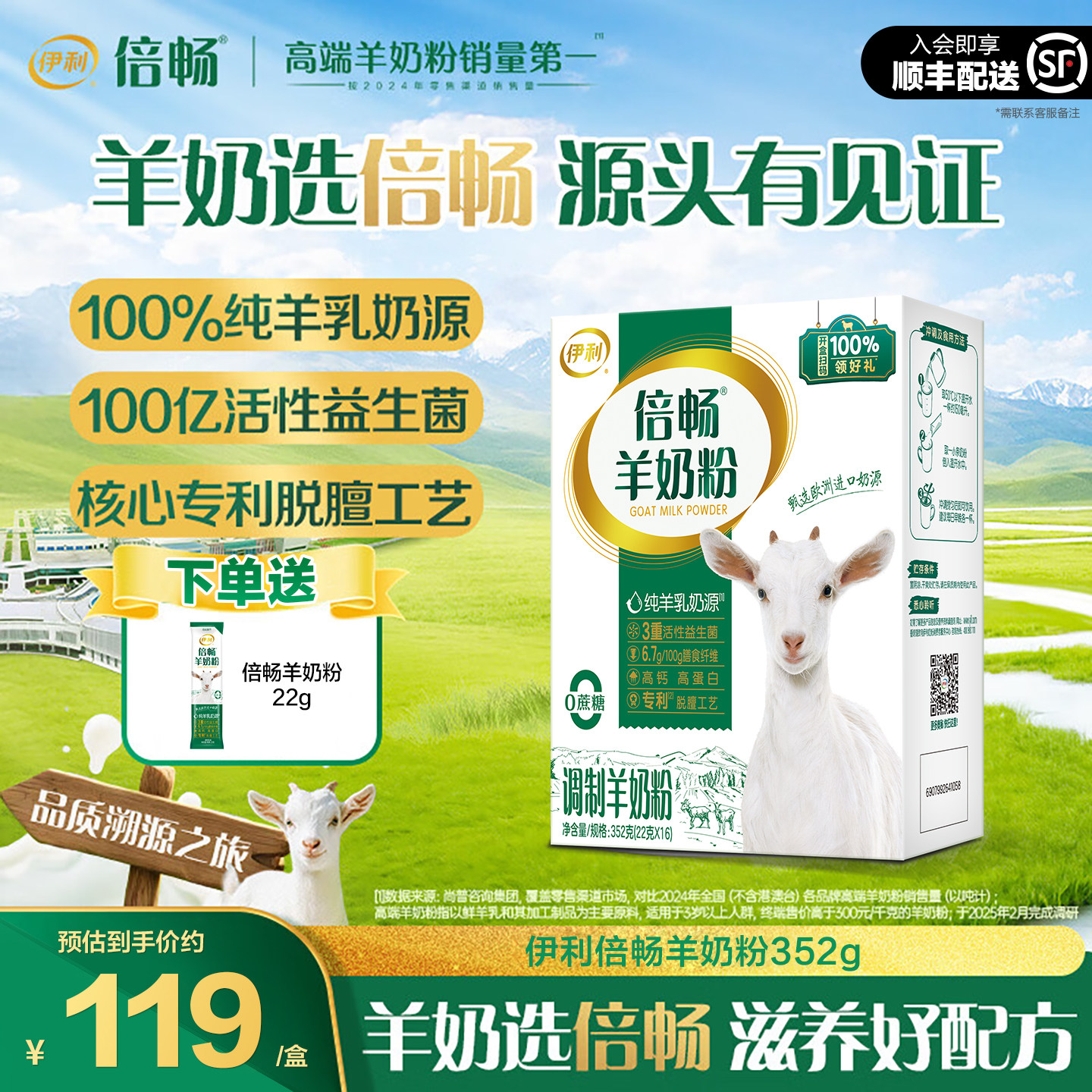 伊利倍畅羊奶粉独立盒装益生菌纯羊乳成人中老年营养奶粉官方正品