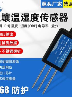 土壤温湿度传感器电导率检测仪RS485农业大棚水分肥力监测SOTH02