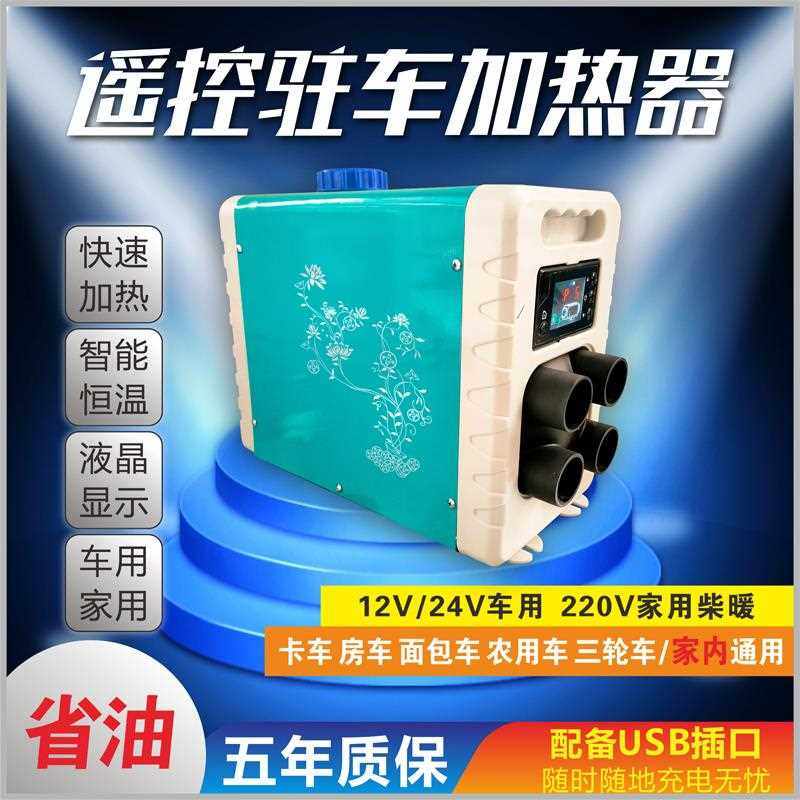柴暖驻车燃油加热器车载取暖一体柴油暖风机24V货车取暖器12V家用