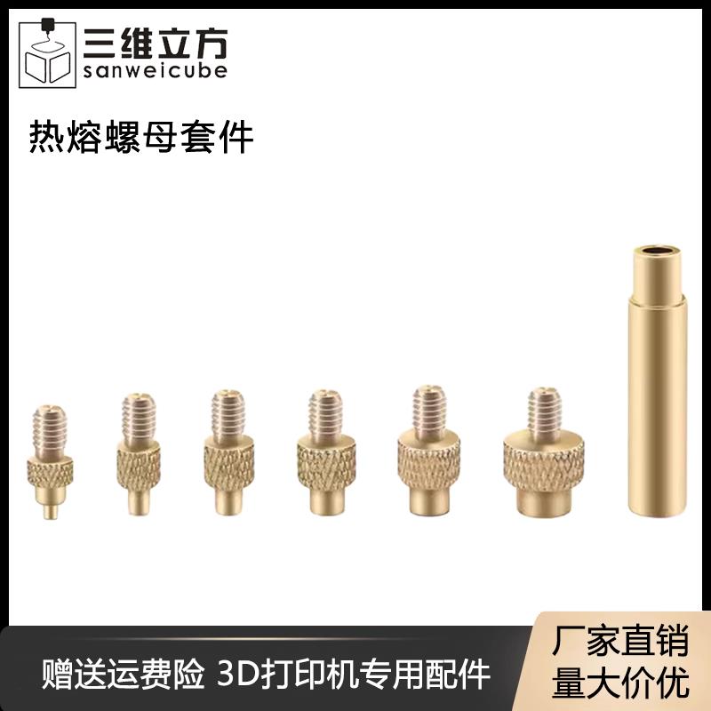 3D打印机配件 M2-M8热熔螺母植入机 热熔螺母导入机工具铜螺母