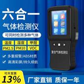 便携式 六合一多种气体检测仪VOC甲醛PM2.5报警器手持二氧化碳监测