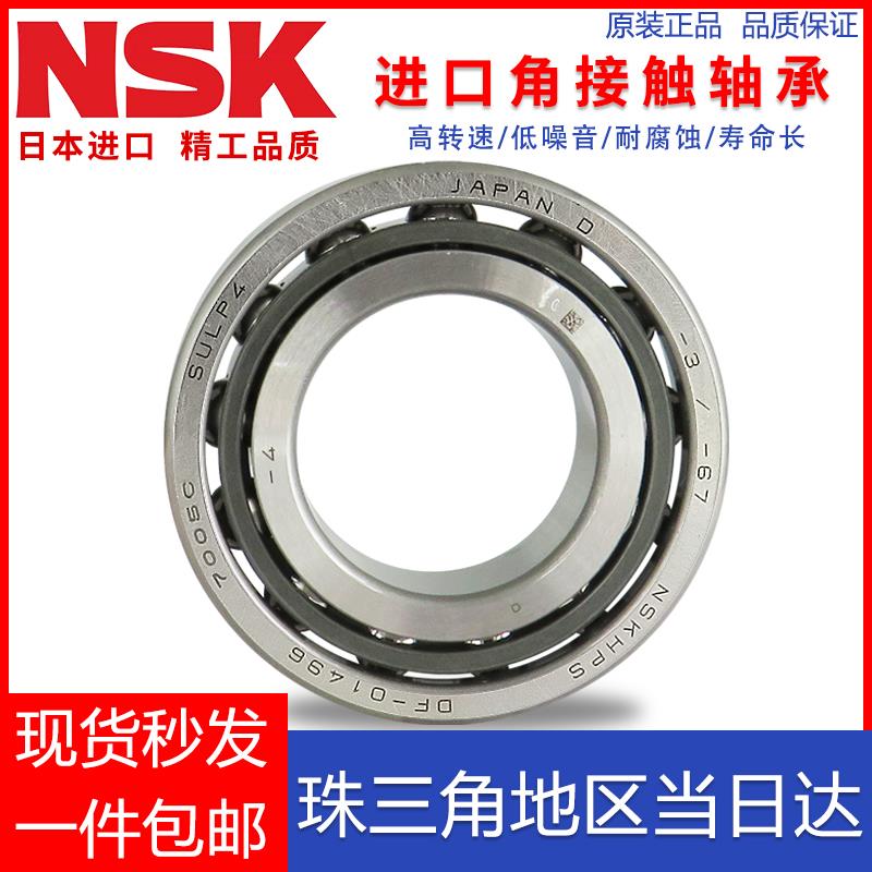 NSK角接触机床轴承7200 7201 7202 7203 7204 7205 7206 7207B/DB