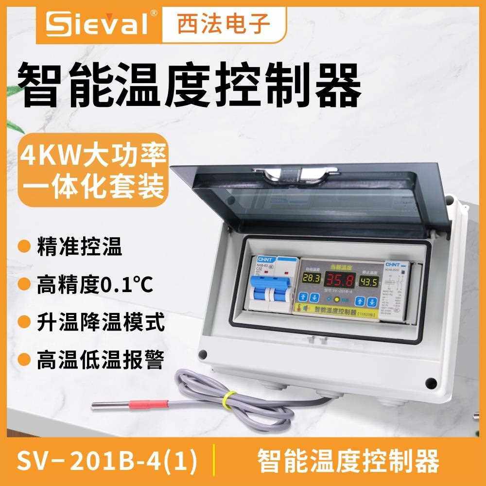 西法电子 智能温度控制器高精度大功率 220V/4KW套装SV-201B-4(1)