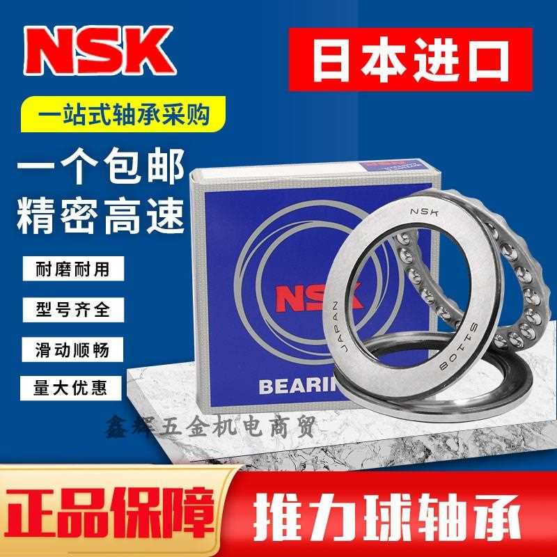 日本进口NSK推力球轴承 51164 51168 51172 51176 51180 51188 M