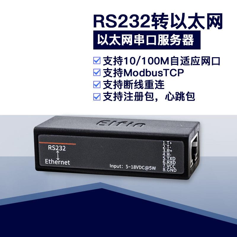 串口服务器RS232转以太网 驱动器/控制器