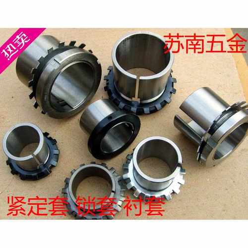 轴承紧定套锁套H2334 H2336 H2338 H2340 H2344 H2348 H2352衬套