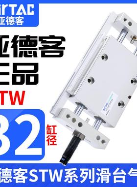 亚德客STW双杆双轴滑台气缸STWA/STWB32*25X50X75X100X125X150S