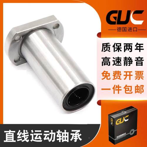 德国进口GUC法兰直线轴承LMH6UULMH8UULMH10UULMH12UULMH13UU