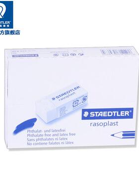 德国施德楼橡皮绘图橡皮526 B20B30B40盒装黑色白色橡皮办公学生