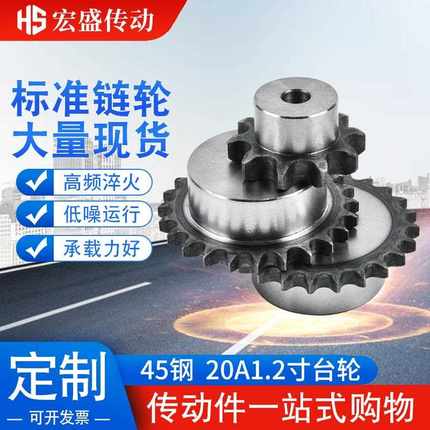 45钢炼轮1.2寸单排台轮配20A炼条10/11/12/13/15/16/17/18-40齿条
