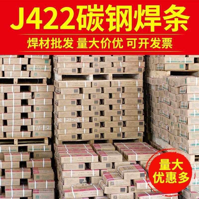 金桥电焊条J422碳钢家用2.5/3.2/4.0整箱超耐高硬度工业耐磨E4303