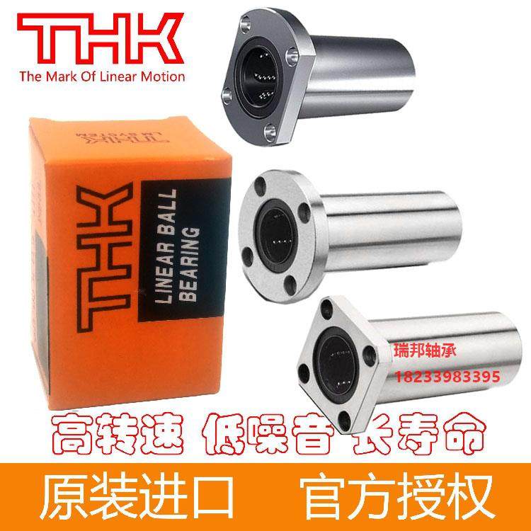 进口THK直线轴承LME03-d6/d8/d10/d12/d13/d16/d20/d25/d30 法兰