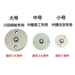 模板机小针板 川田大森中捷中缝重工杰克长臂机运模机小针板