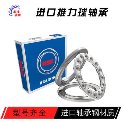 进口NSK推力球轴承 51224 51226 51228 51230 51232 51234 51236