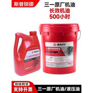 挖掘机配件原厂4L三一专用机油抗磨液压油18升行走齿轮油纯正保养