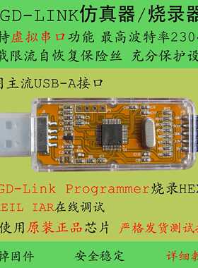 GD-LINK调试器GD32F103C8T6单片机CMSIS-DAP下载器GD32仿真GDLINK