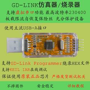 GD-LINK调试器GD32F103C8T6单片机CMSIS-DAP下载器GD32仿真GDLINK