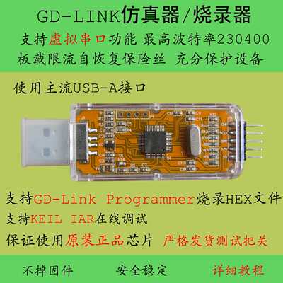 GD-LINK调试器GD32F103C8T6单片机CMSIS-DAP下载器GD32仿真GDLINK
