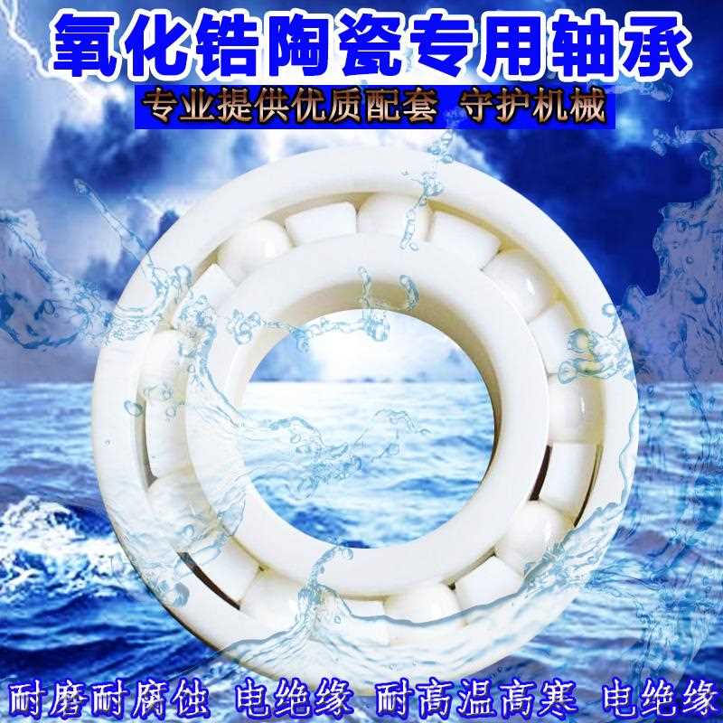 FAG德国进口氧化锆全陶瓷轴承685 686 687 688 689 R188 MR126 CE