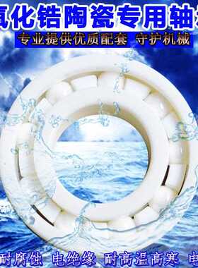 FAG德国进口氧化锆全陶瓷轴承685 686 687 688 689 R188 MR126 CE