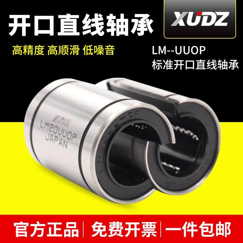 XUDZ进口大开口型直线轴承LM12 13 16 20 25 30 35 40 50 60UUOP
